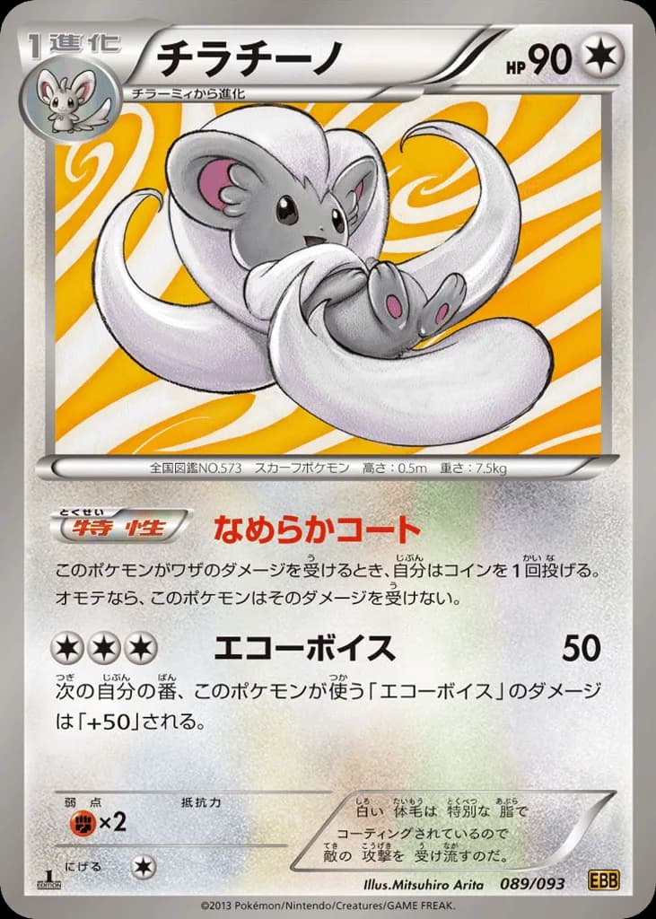 Cinccino