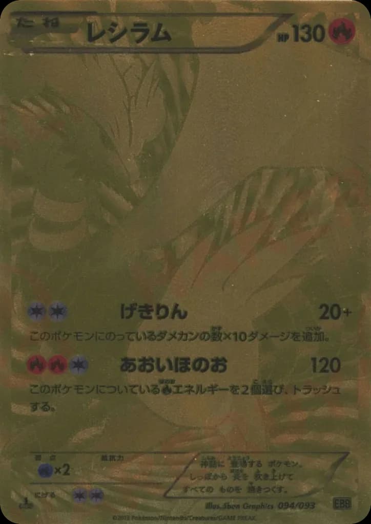 Reshiram