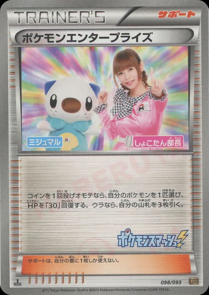 Pokémon Enterprise