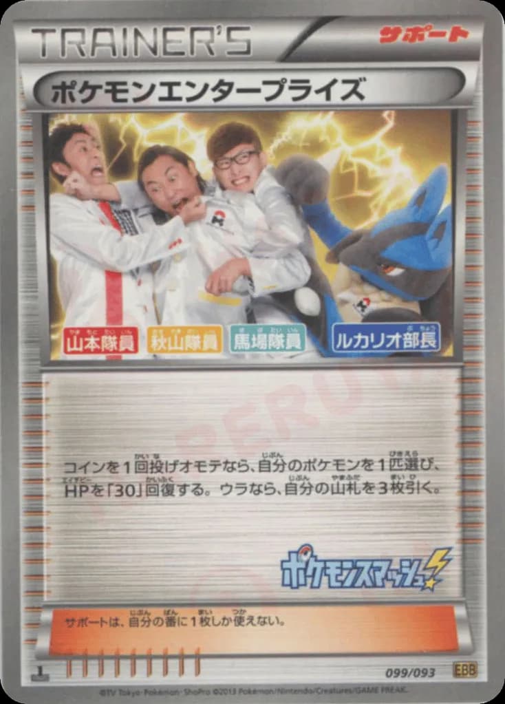 Pokémon Enterprise