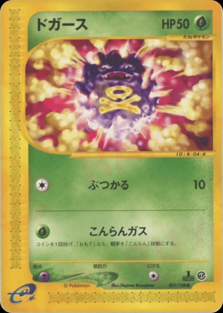 Koffing