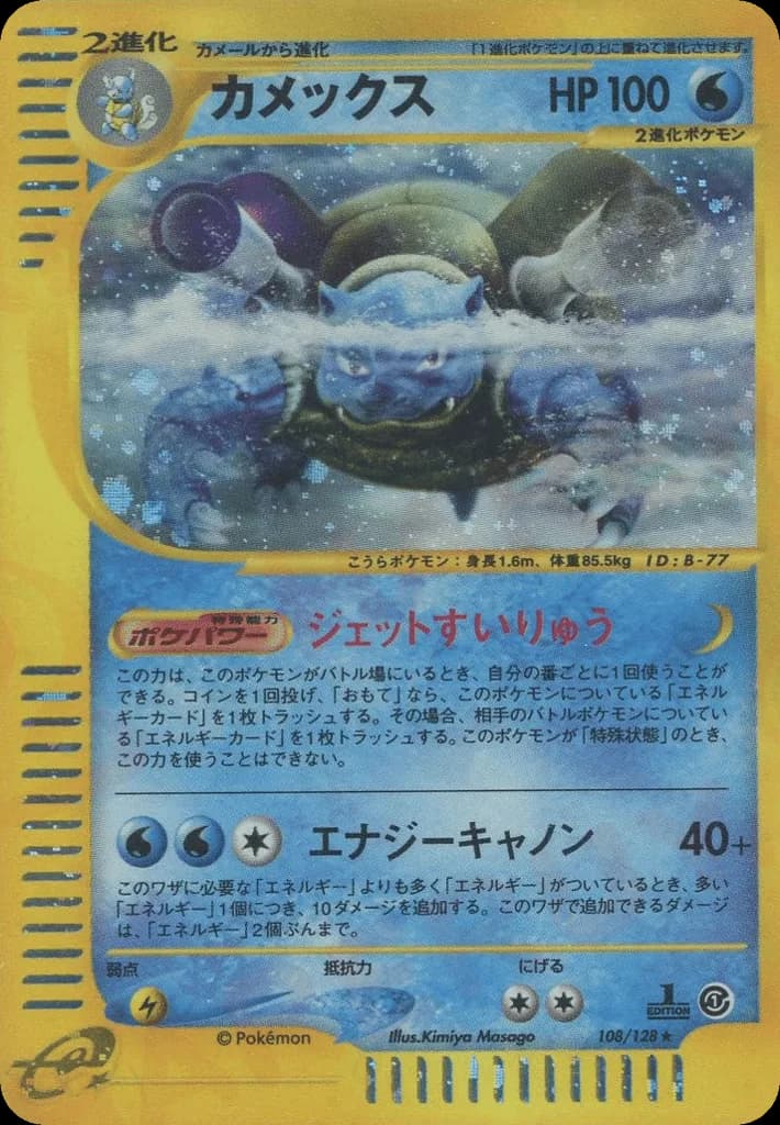 Blastoise