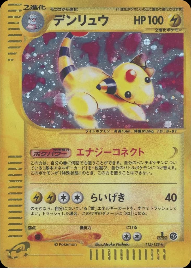 Ampharos
