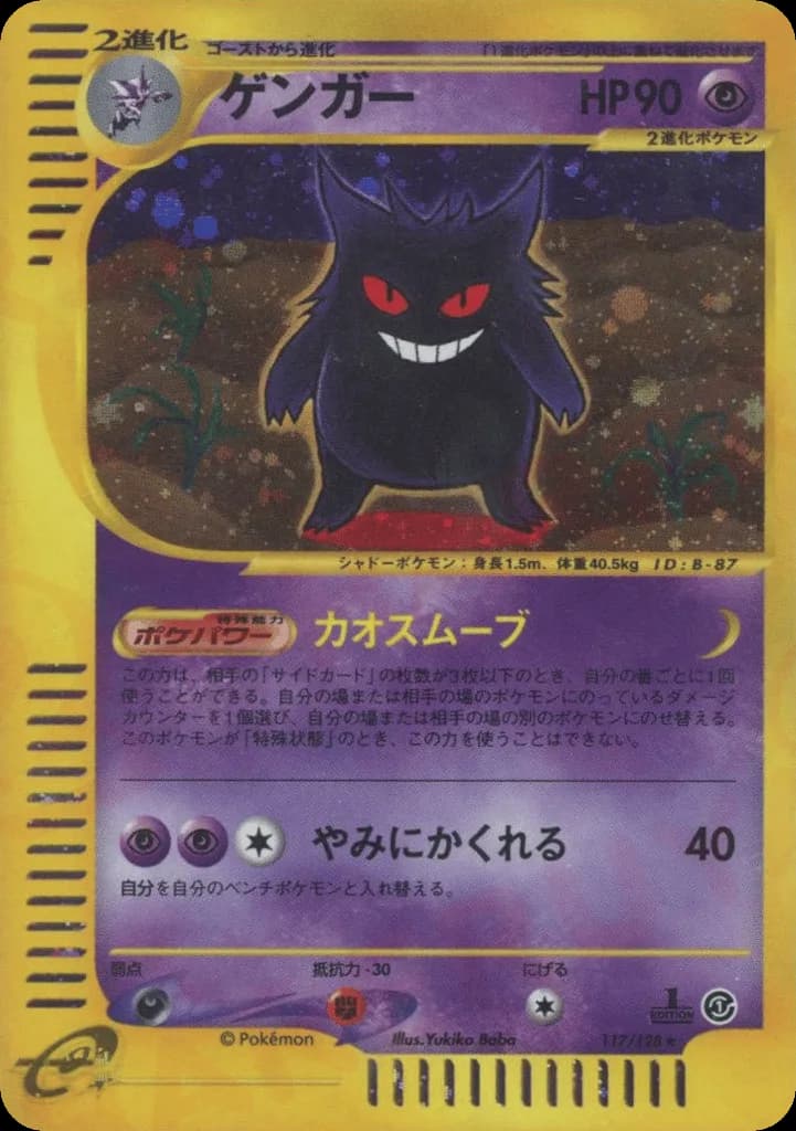 Gengar