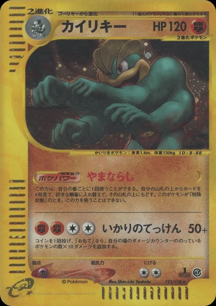 Machamp