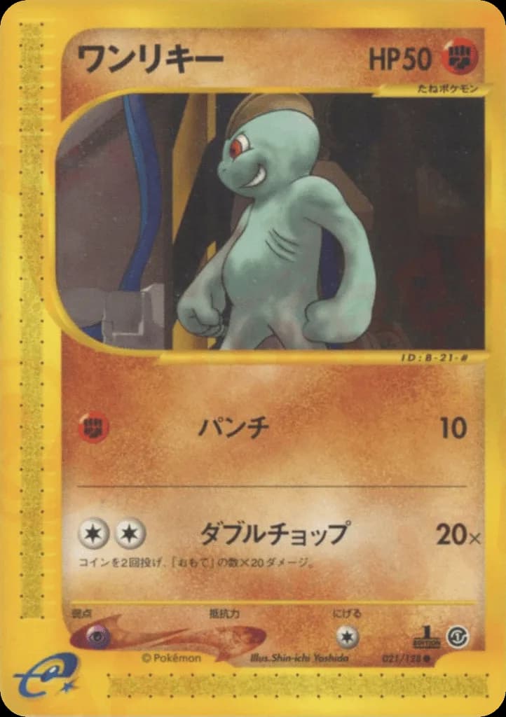 Machop