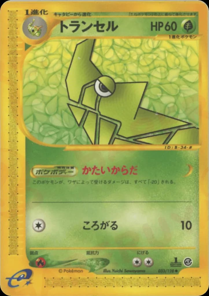 Metapod