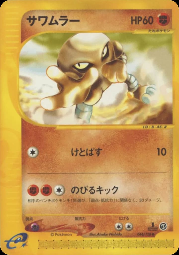 Hitmonlee