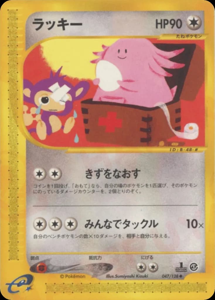 Chansey