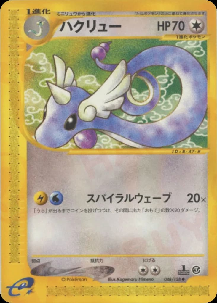 Dragonair