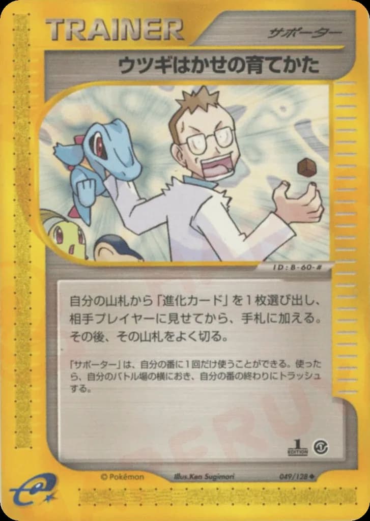 Professor Elm's Training Method