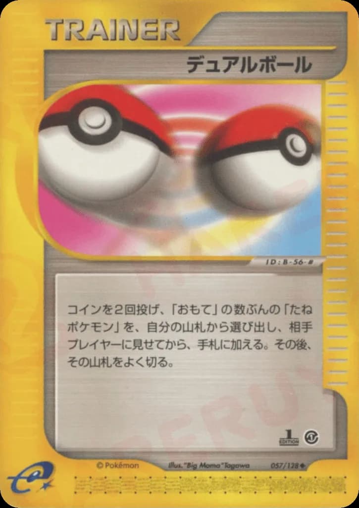 Dual Ball