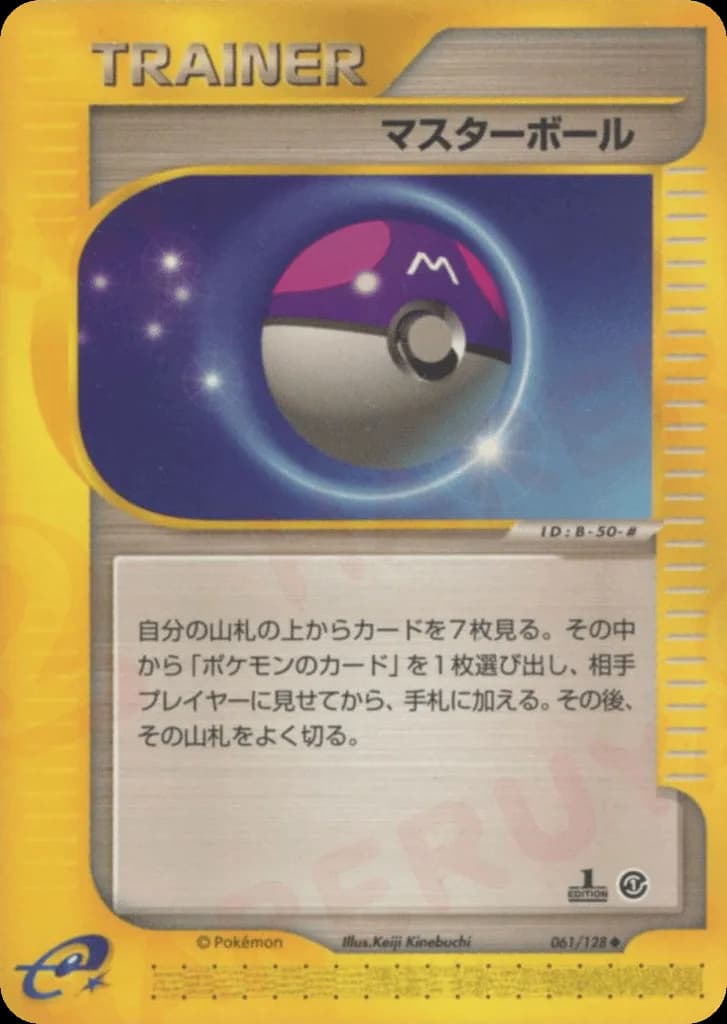 Master Ball