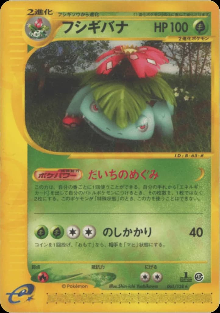 Venusaur