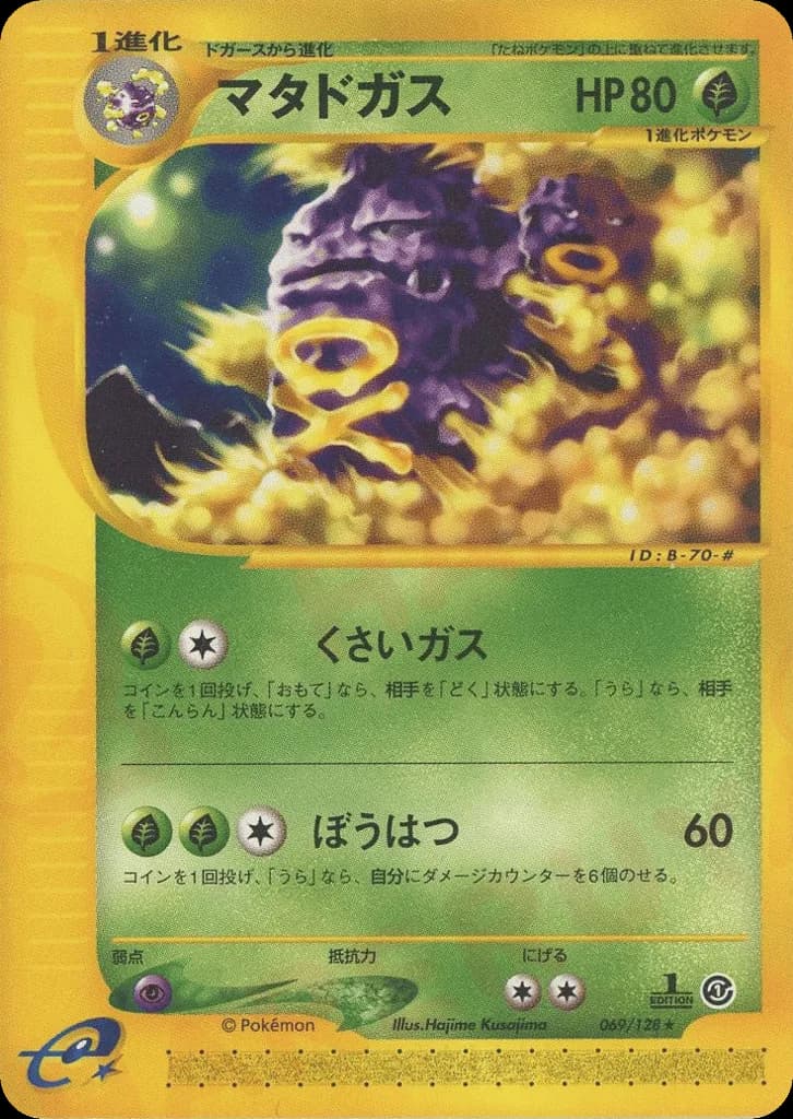 Weezing