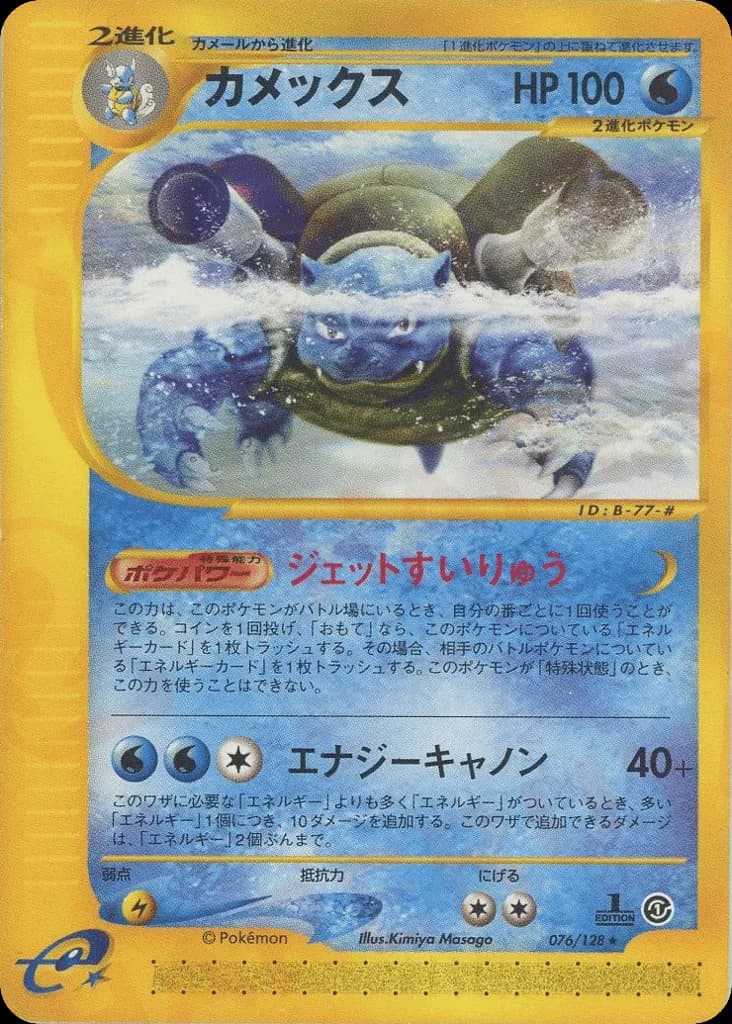 Blastoise