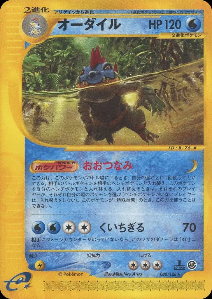 Feraligatr