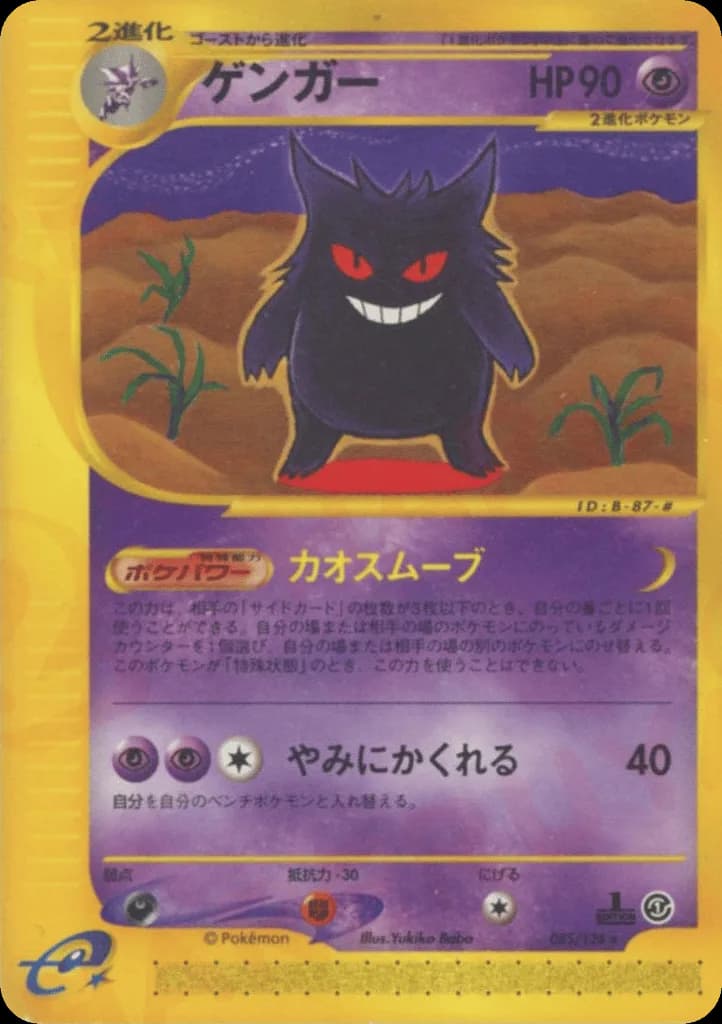 Gengar