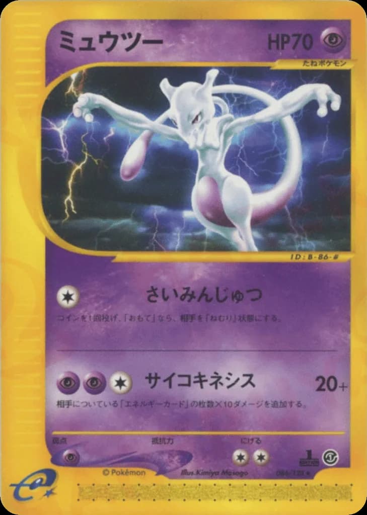 Mewtwo
