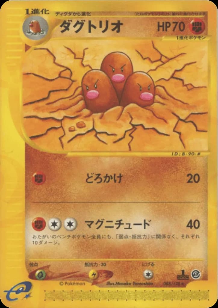 Dugtrio