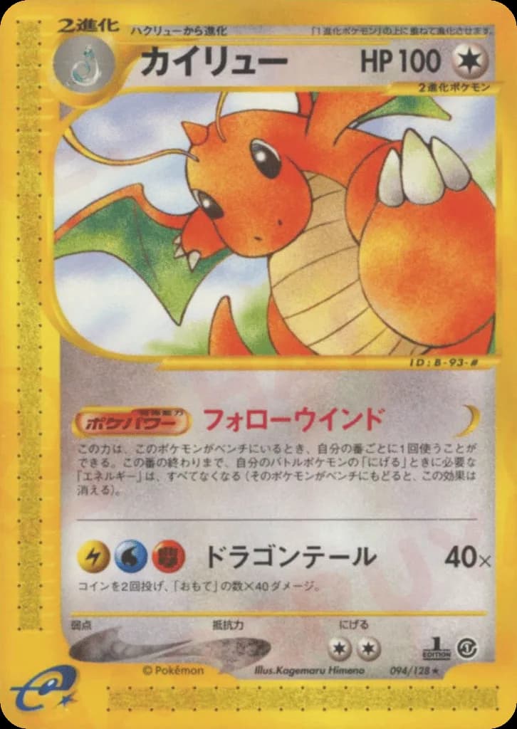 Dragonite