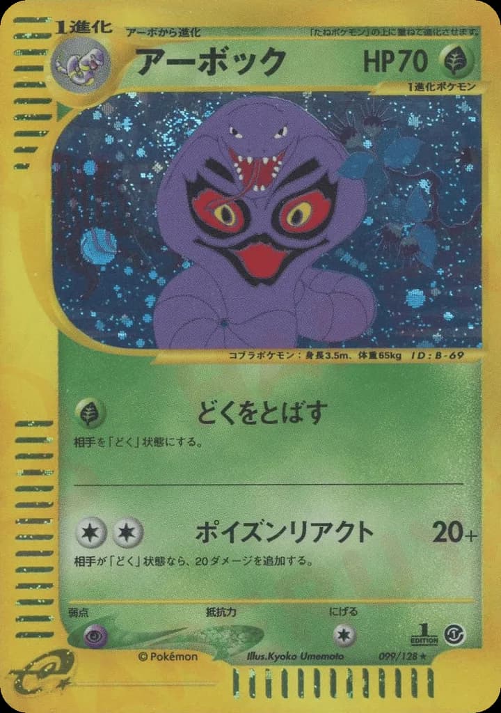 Arbok