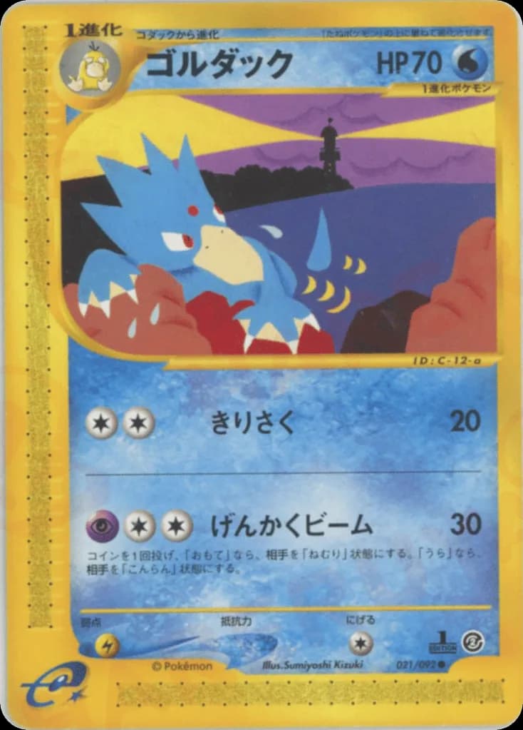 Golduck