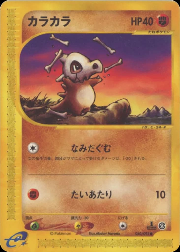 Cubone