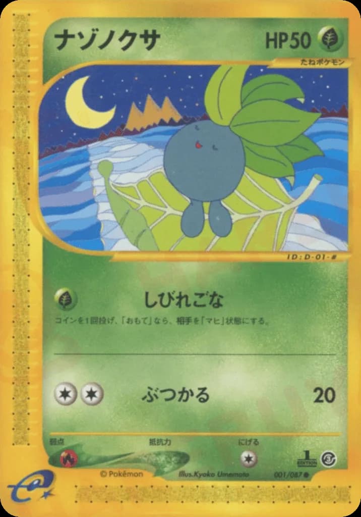 Oddish