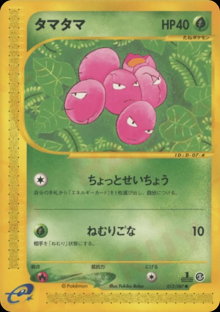 Exeggcute