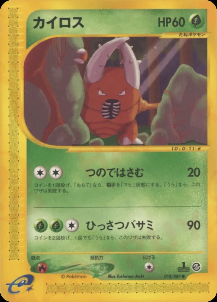 Pinsir