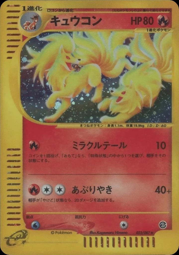 Ninetales