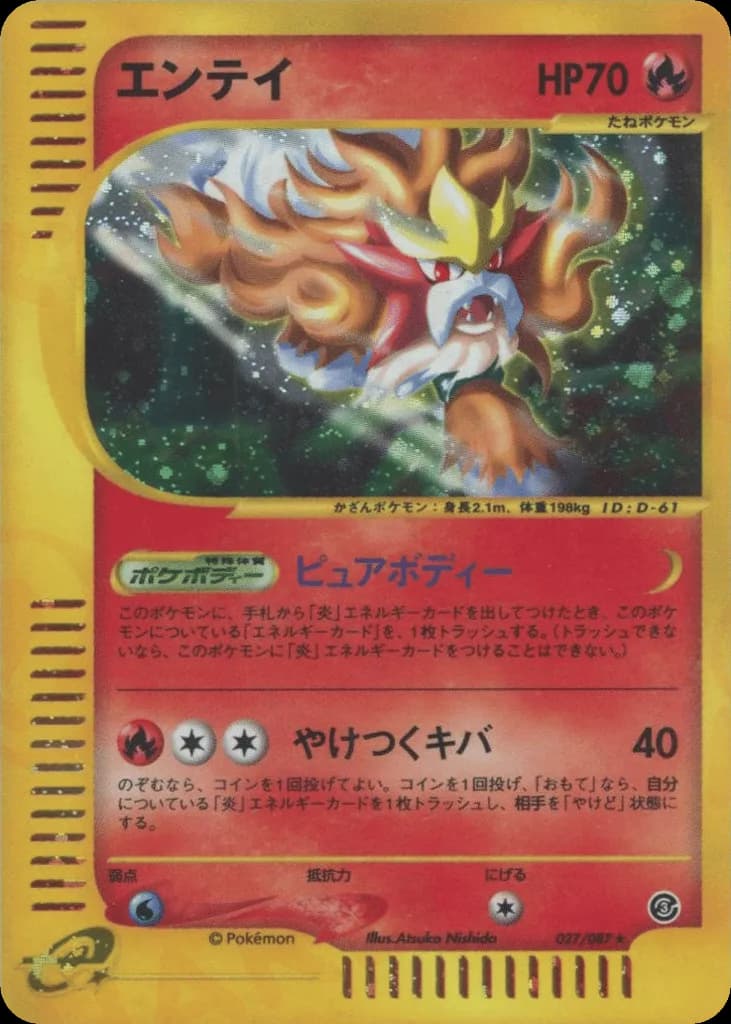 Entei