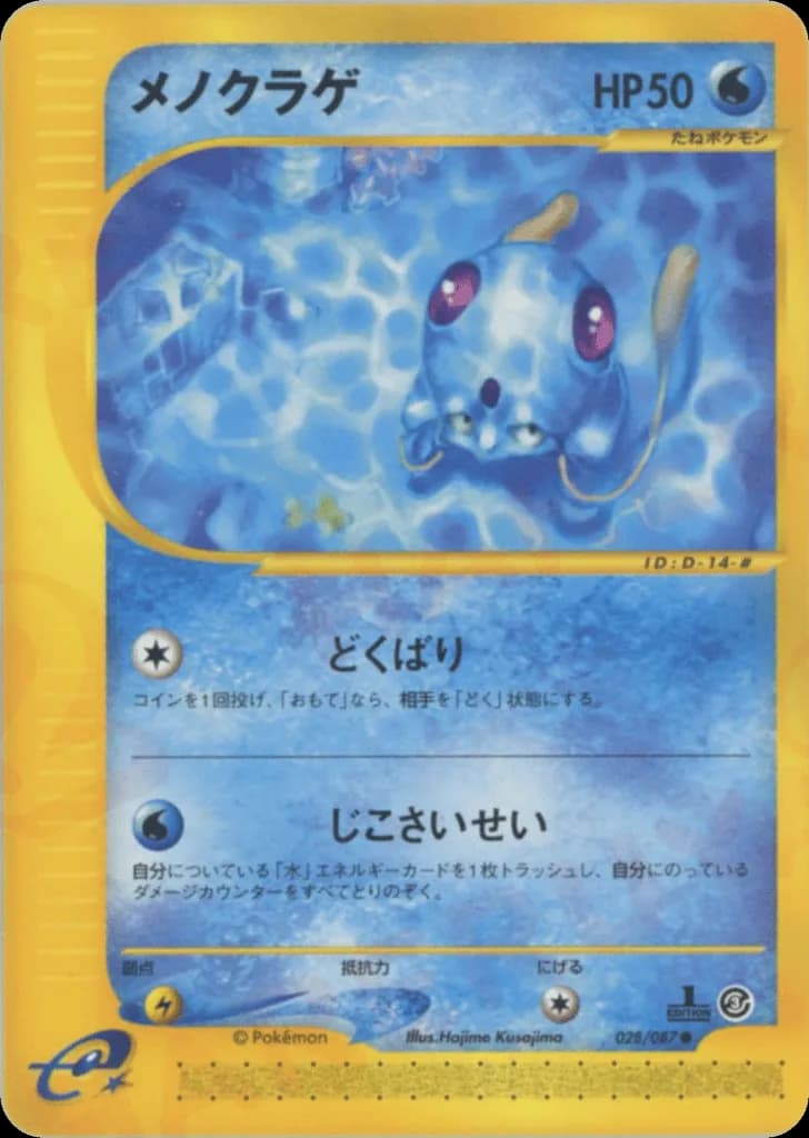 Tentacool