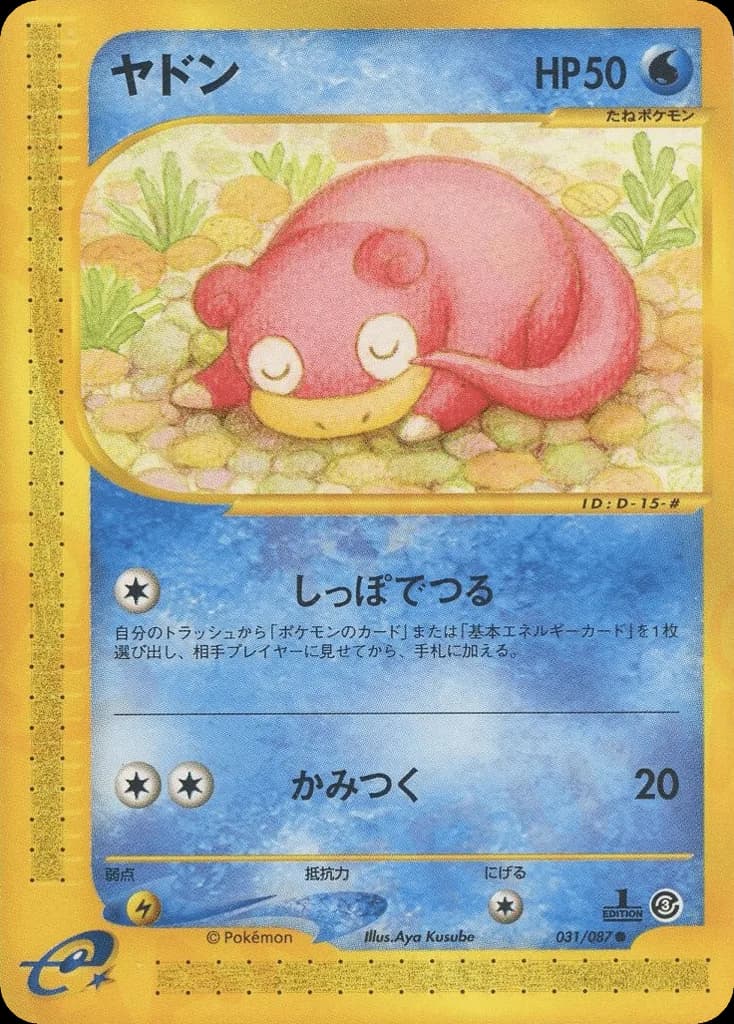 Slowpoke
