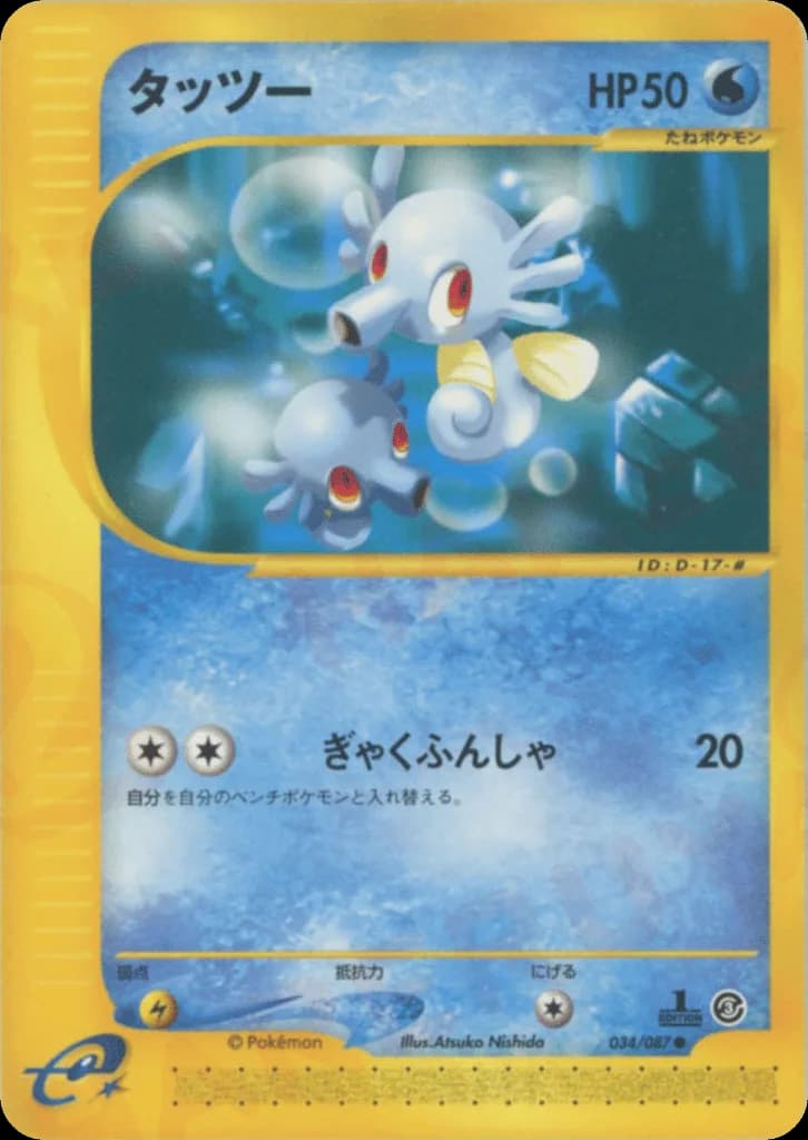 Horsea