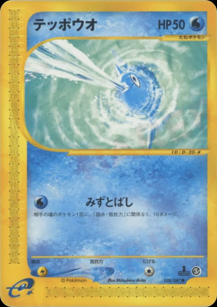 Remoraid