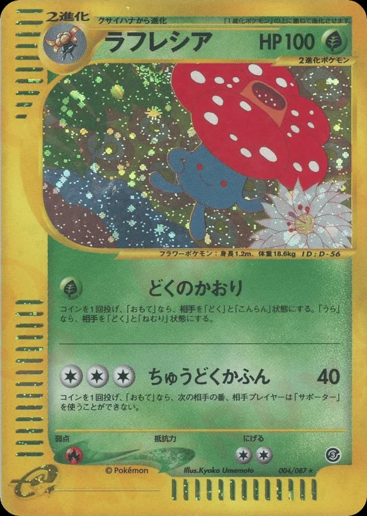 Vileplume