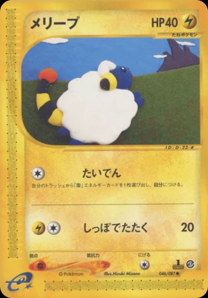 Mareep