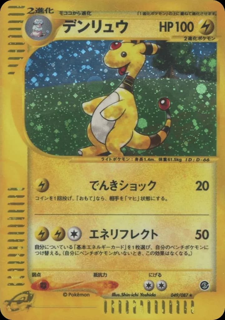 Ampharos