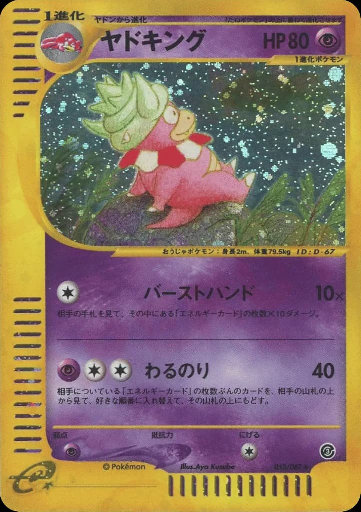 Slowking