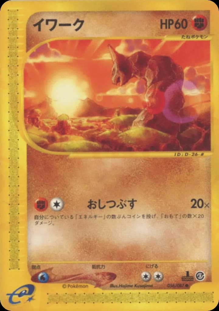 Onix