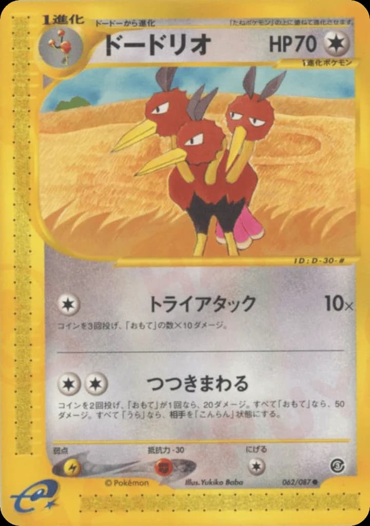 Dodrio