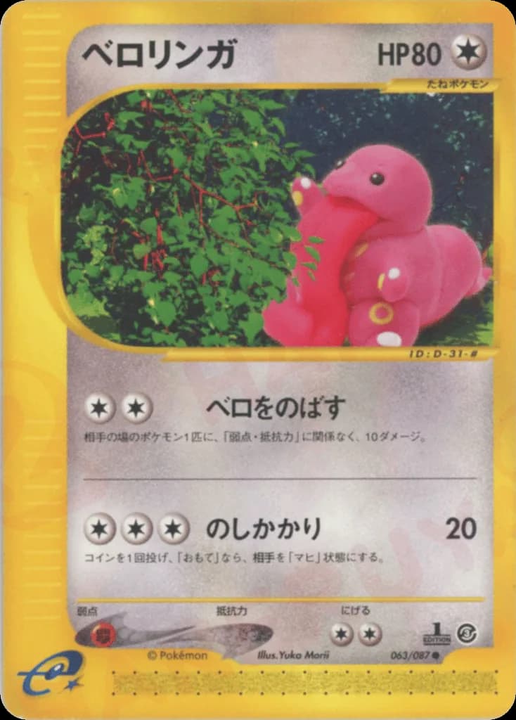 Lickitung