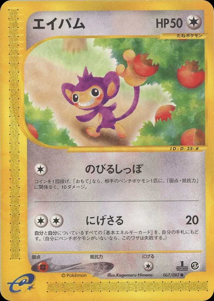 Aipom