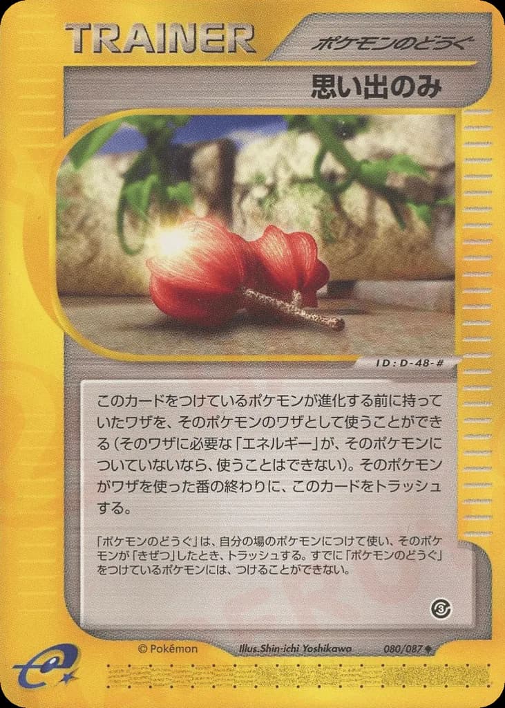 Memory Berry