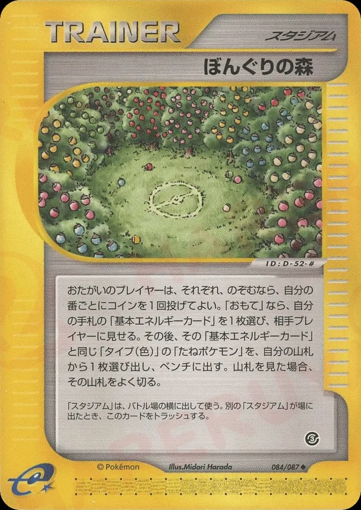 Apricorn Forest