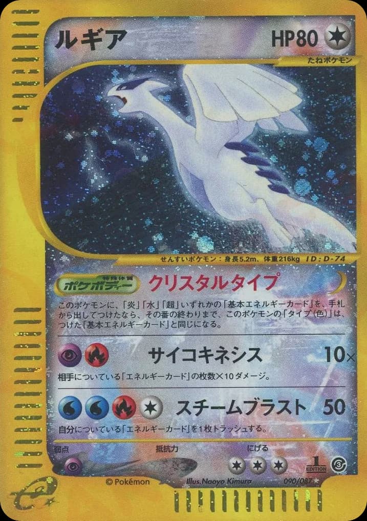 Lugia