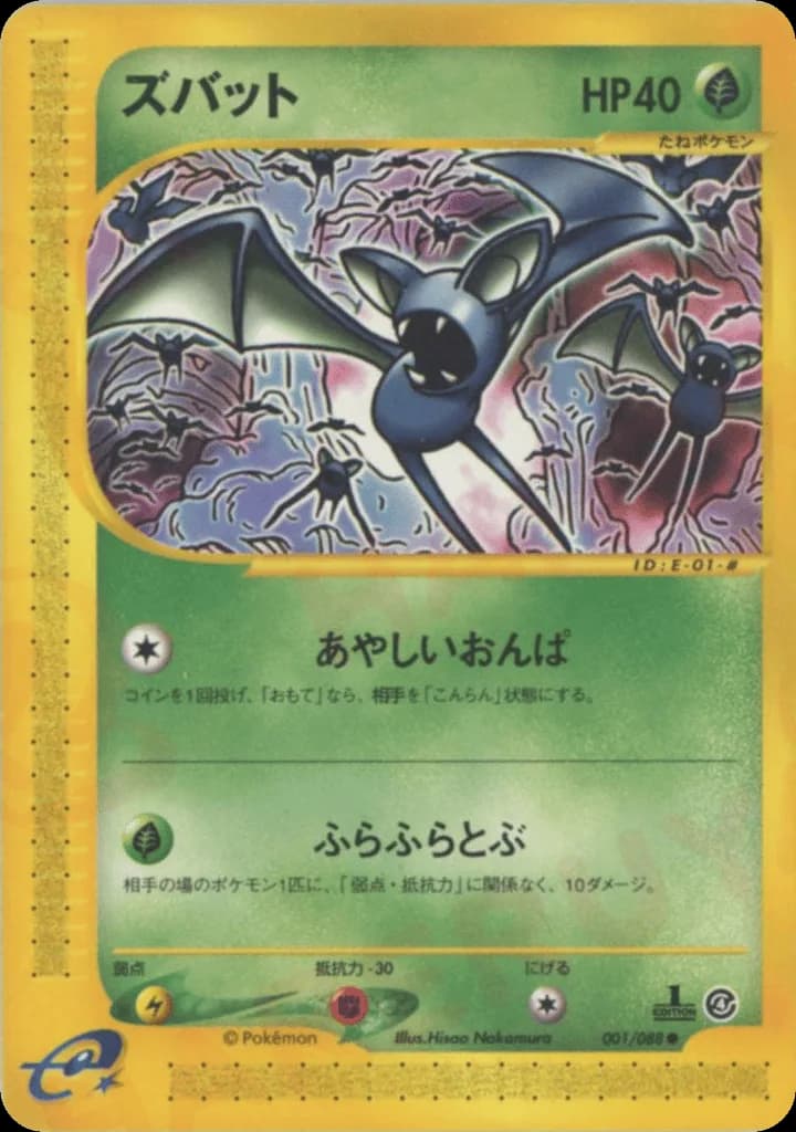 Zubat