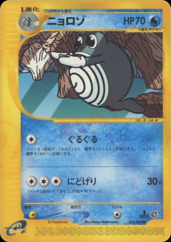 Poliwhirl